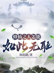 带着灵宠去修仙,它竟是兽王 带着灵宠去修仙,它竟是兽王