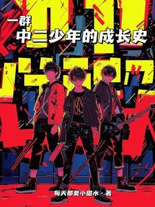 当我前任是女武神,现任是女海王 当我前任是女武神,现任是女海王
