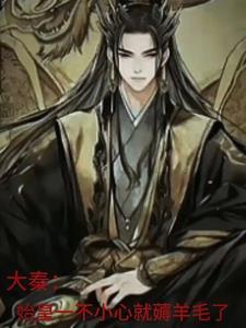大佬闪婚以后
