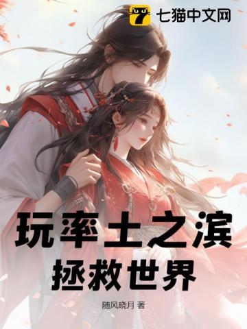 玩率土之滨拯救世界 玩率土之滨拯救世界