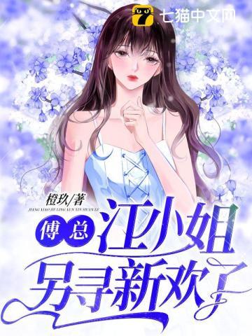 傅司珩江南 傅司珩江南