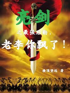 亮剑,没有鬼子对我很重要! 亮剑,没有鬼子对我很重要!