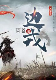 边戎 边戎