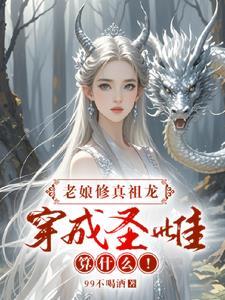 被前夫坑进兽世,我集邮怎么了 被前夫坑进兽世,我集邮怎么了