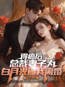 总裁不好惹 总裁不好惹