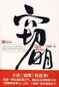 窃明 窃明