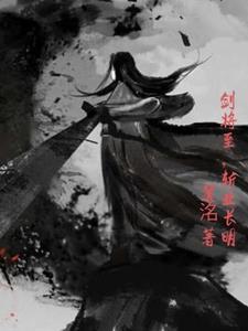 剑将至,斩业长明 剑将至,斩业长明