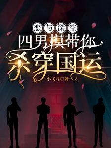 深空男团,带你爽翻国运 深空男团,带你爽翻国运