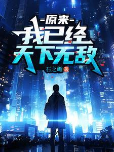 我乃仙宗一 我乃仙宗一