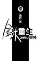 金木重生·番外 金木重生·番外