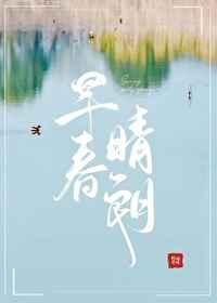 早春晴朗 早春晴朗