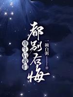 祝星池傲凝