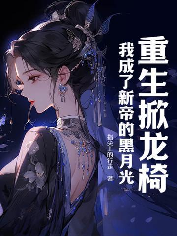 穿越不良人的诸天流