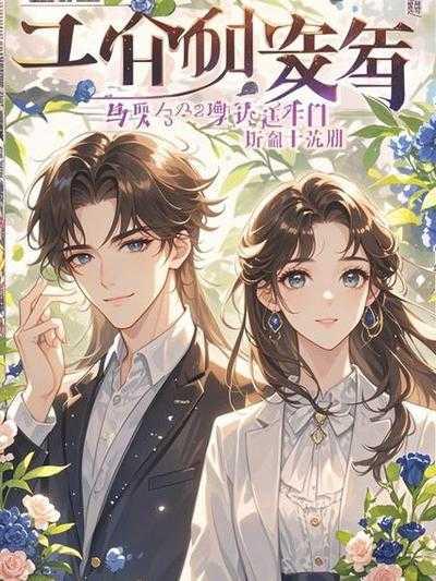 侯府小姐沉迷退婚的 侯府小姐沉迷退婚的