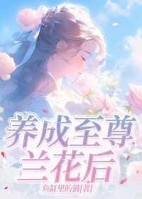 庶妹,尊兰花,至尊兰 庶妹,尊兰花,至尊兰