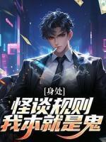 囤满冰箱穿到天灾文里全文免费