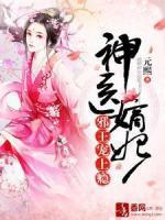 年元瑶封玄霆