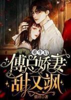 墨允傅绍安 墨允傅绍安