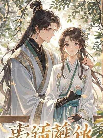 优菈的最强夫婿! 萌男 优菈的最强夫婿! 萌男