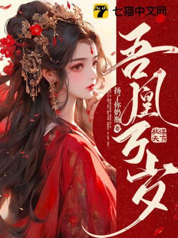 吾凰万岁 吾凰万岁