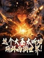孙悟空玉帝 孙悟空玉帝