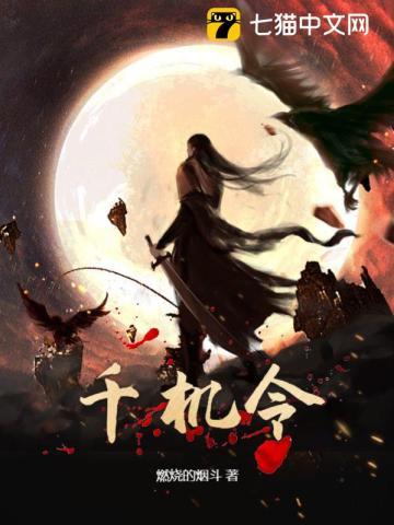 千机令 千机令