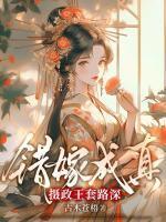 叶青琅崔宴 叶青琅崔宴