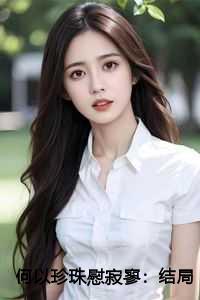 何以珠季远舟