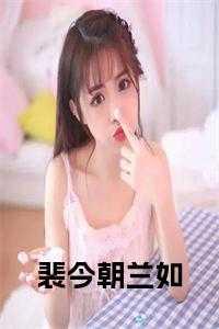 猴精，宫里，兰如