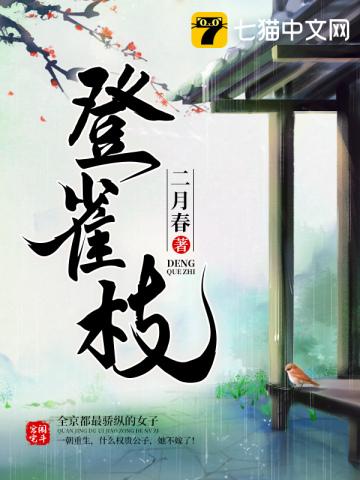 登雀枝 登雀枝