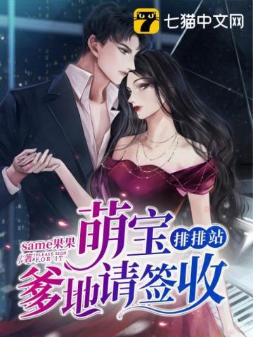 萌宝排排站爹地请签收 萌宝排排站爹地请签收
