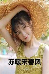 都说，王康妹，李甜甜