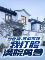 何雨柱易中海
