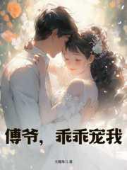 宋星绾傅承峥