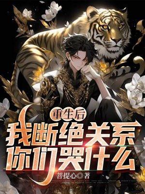 穿越古代世家 穿越古代世家