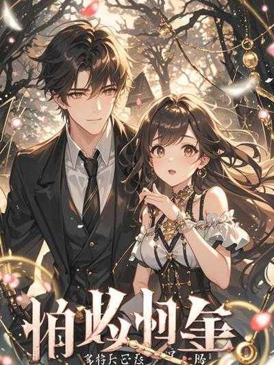 借命风水师TXT 借命风水师TXT