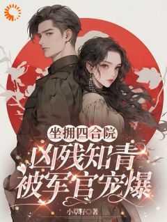 借命风水师吴青禾 借命风水师吴青禾