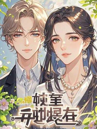 云清晚，姜煜