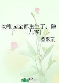 苟在女魔头身边偷偷修炼百度百科 苟在女魔头身边偷偷修炼百度百科