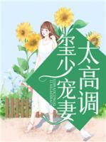 太子妃被下堂!转身把他皇叔给睡了 太子妃被下堂!转身把他皇叔给睡了