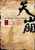 天崩 天崩