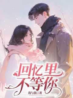 黎星染覃庭深