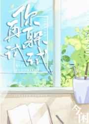 你再躲试试 你再躲试试