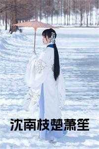 给植物人的爹爹冲喜 给植物人的爹爹冲喜