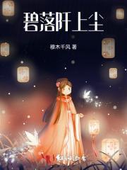 碧落阡上尘 碧落阡上尘