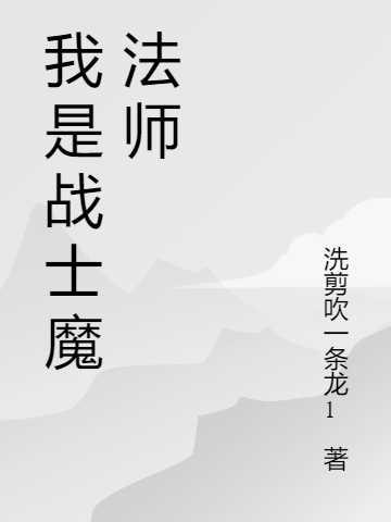 女主她总是被(仙侠 )作者二氧化太 女主她总是被(仙侠 )作者二氧化太