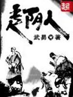 走阴人 走阴人