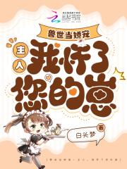 离婚后妈咪马甲飒了