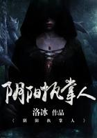 阴阳执掌人 阴阳执掌人