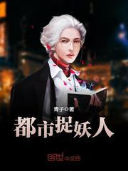 茅山捉鬼人(都市捉妖人) 茅山捉鬼人(都市捉妖人)